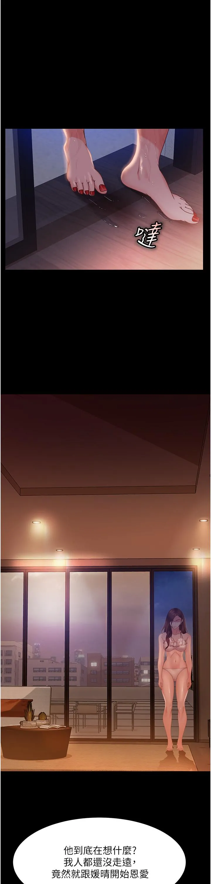 直男逆袭婚友社 第19话-自行开启的按摩棒 第5页