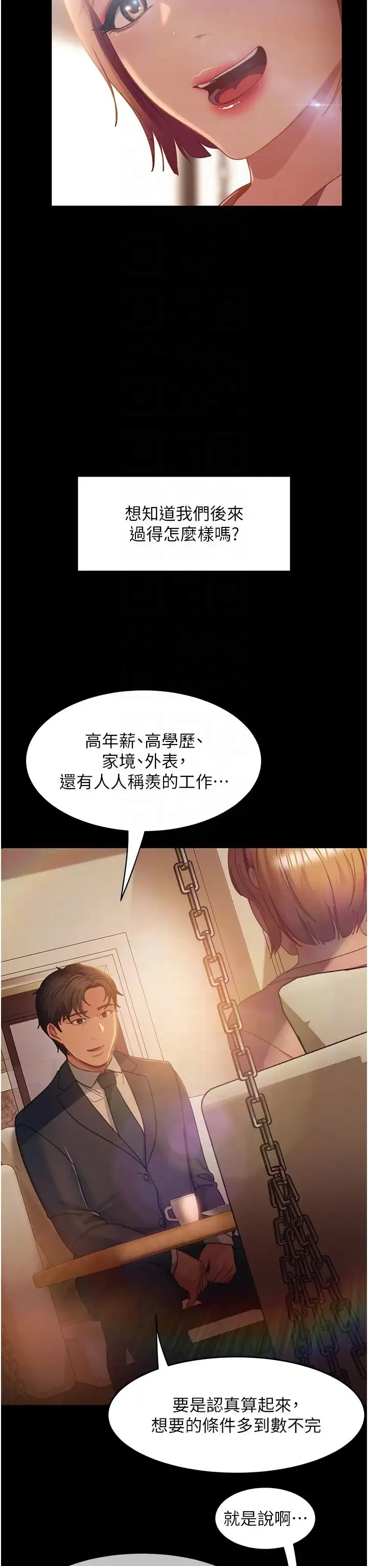 直男逆袭婚友社 第55話最終話-新格局下的新關係 第14页