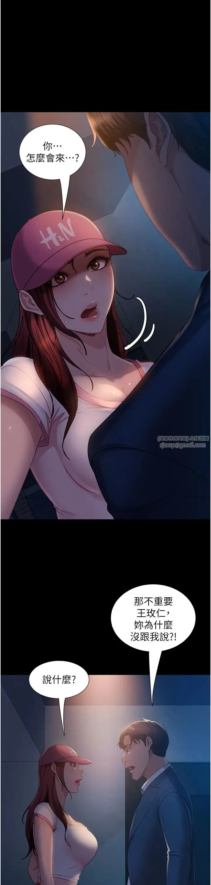 直男逆袭婚友社 第55話最終話-新格局下的新關係 第4页