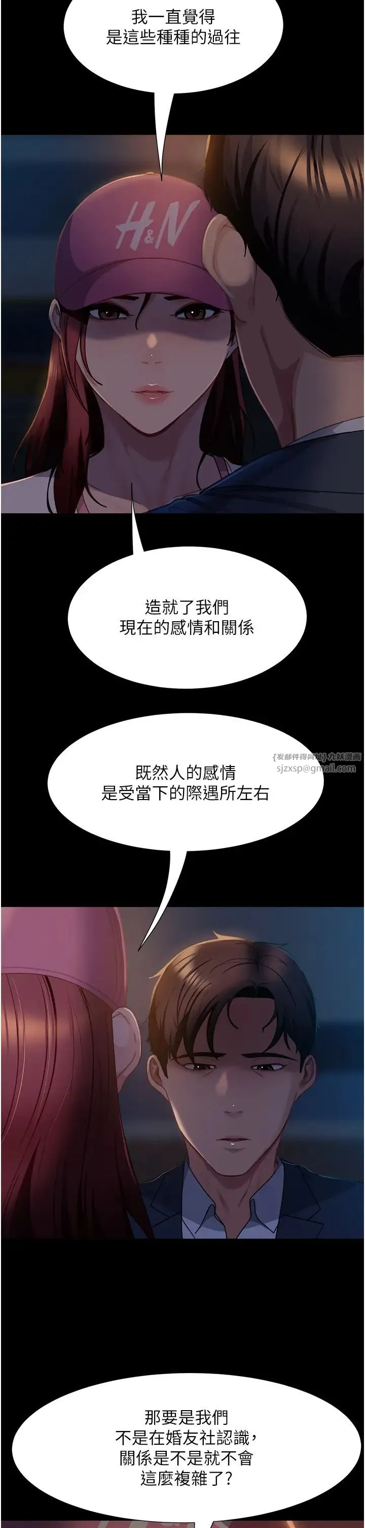 直男逆袭婚友社 第55話最終話-新格局下的新關係 第29页
