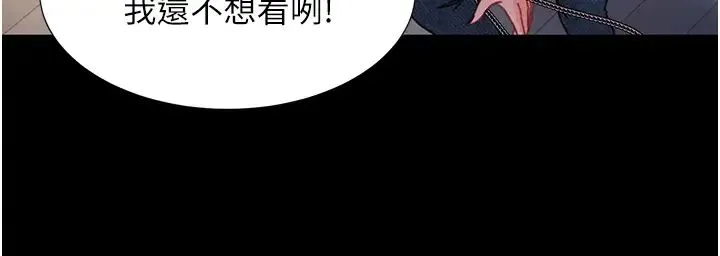 直男逆袭婚友社 第55話最終話-新格局下的新關係 第42页