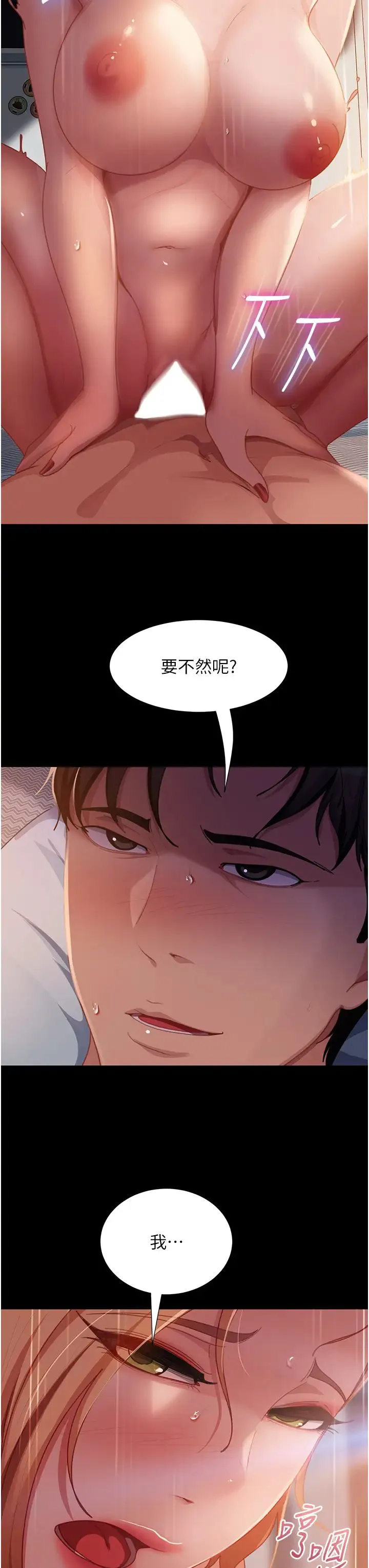 直男逆袭婚友社 第55話最終話-新格局下的新關係 第35页