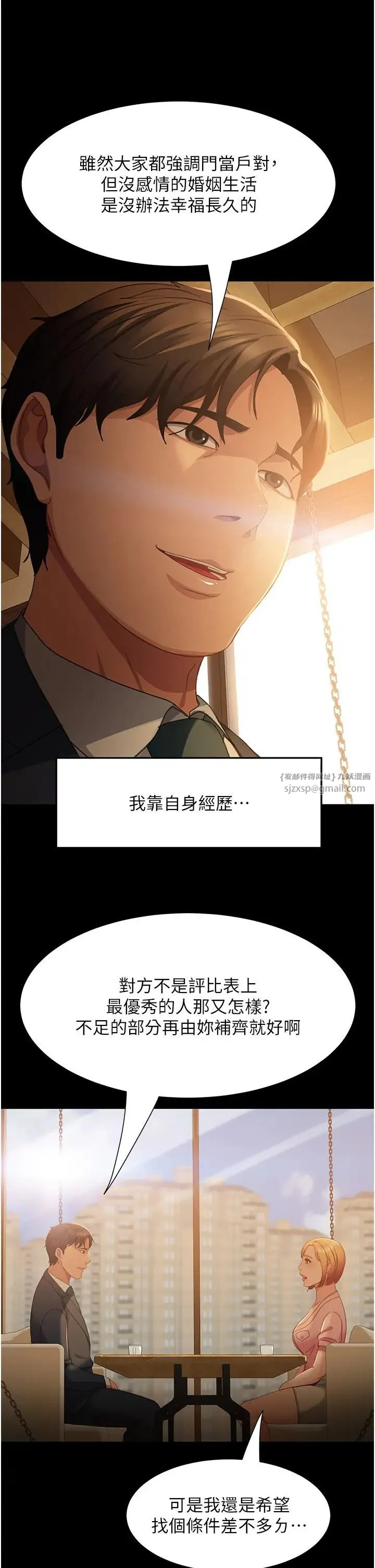 直男逆袭婚友社 第55話最終話-新格局下的新關係 第16页