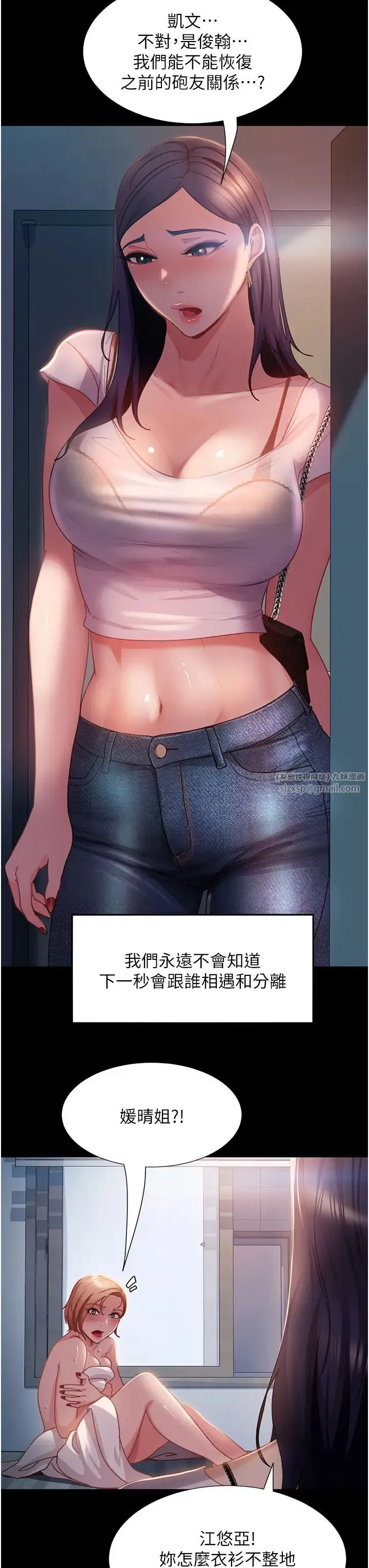 直男逆袭婚友社 第55話最終話-新格局下的新關係 第40页