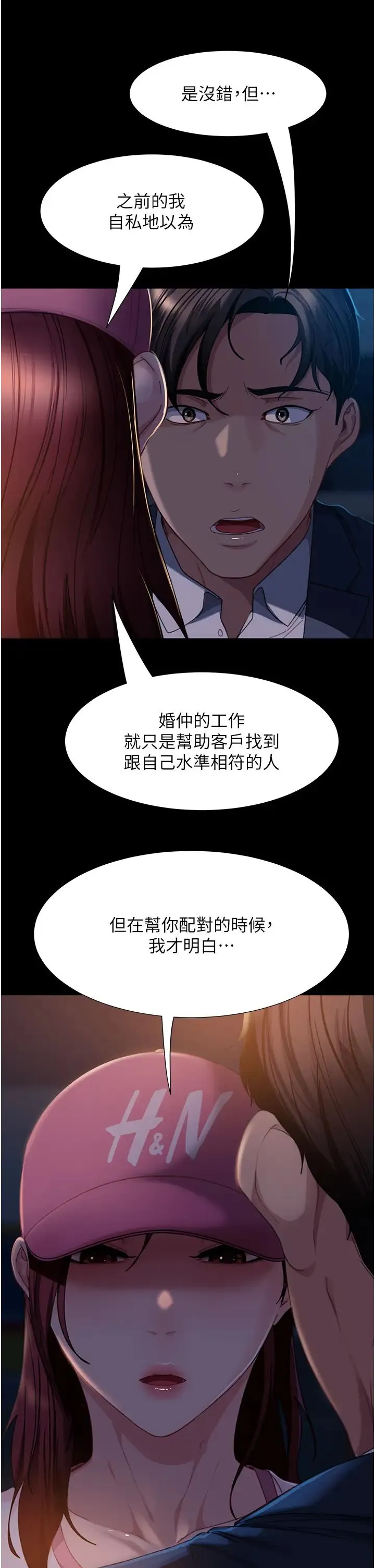直男逆袭婚友社 第55話最終話-新格局下的新關係 第8页