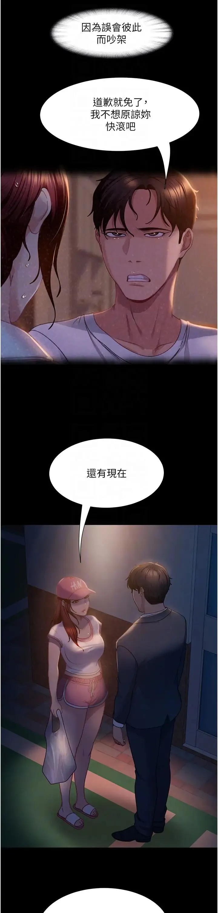 直男逆袭婚友社 第55話最終話-新格局下的新關係 第28页