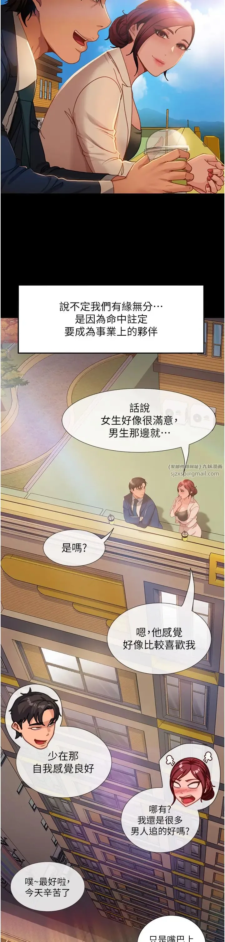 直男逆袭婚友社 第55話最終話-新格局下的新關係 第31页