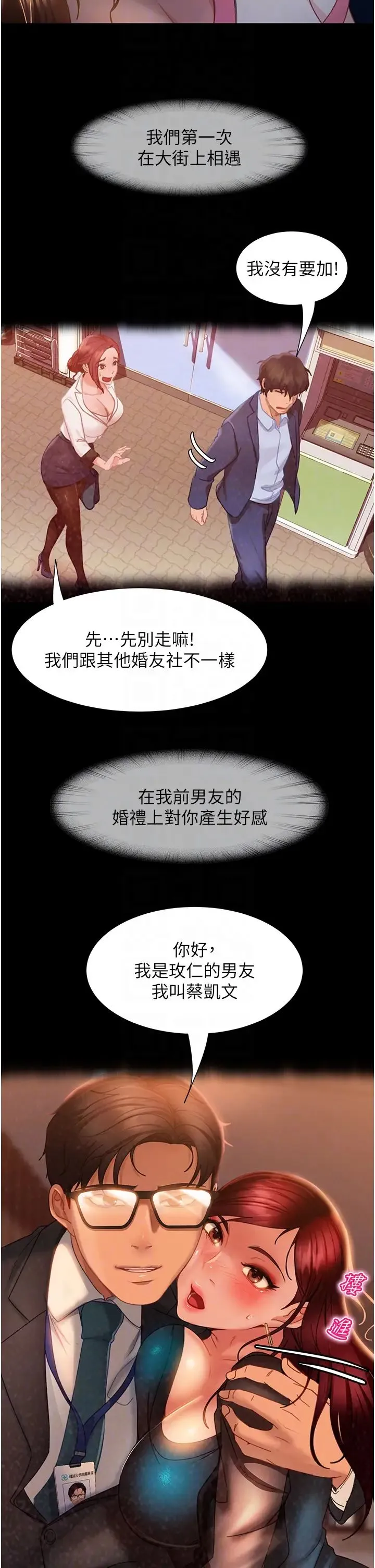直男逆袭婚友社 第55話最終話-新格局下的新關係 第26页