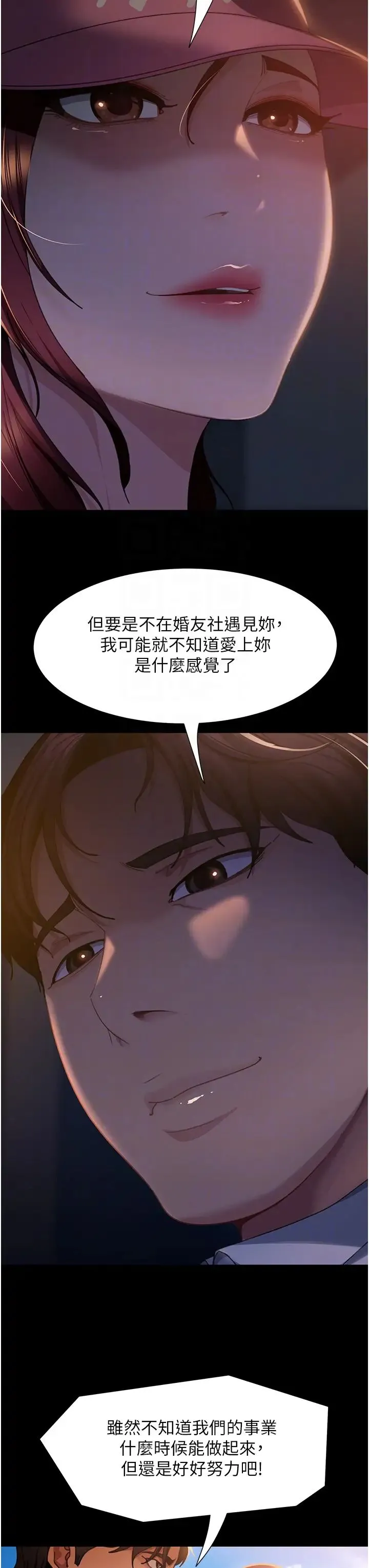 直男逆袭婚友社 第55話最終話-新格局下的新關係 第30页