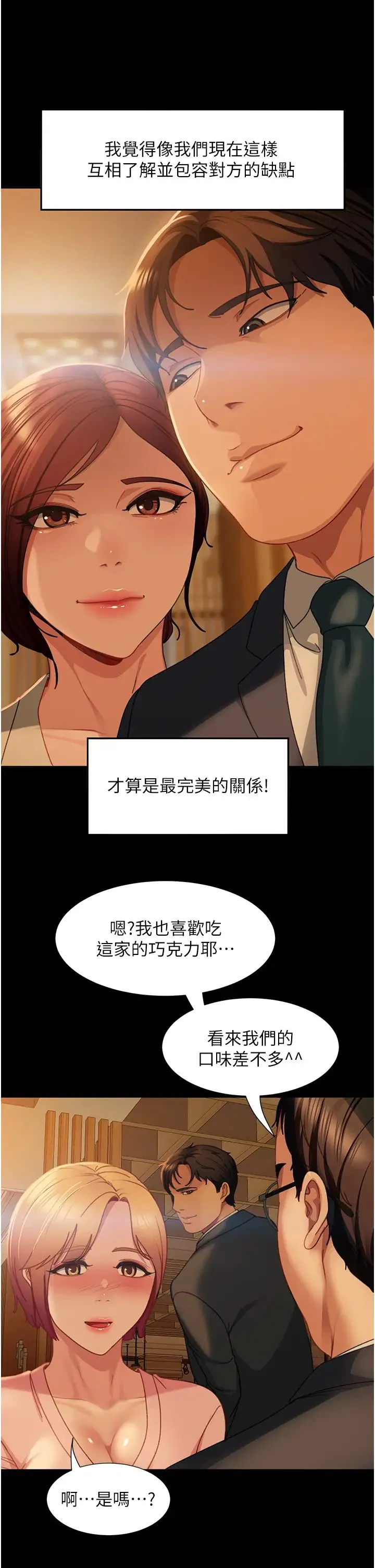 直男逆袭婚友社 第55話最終話-新格局下的新關係 第21页