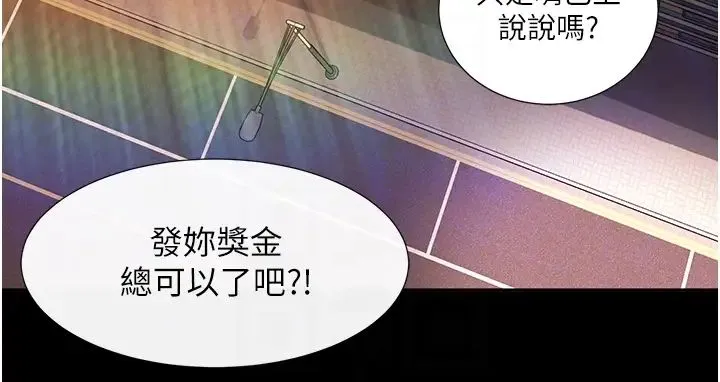 直男逆袭婚友社 第55話最終話-新格局下的新關係 第32页
