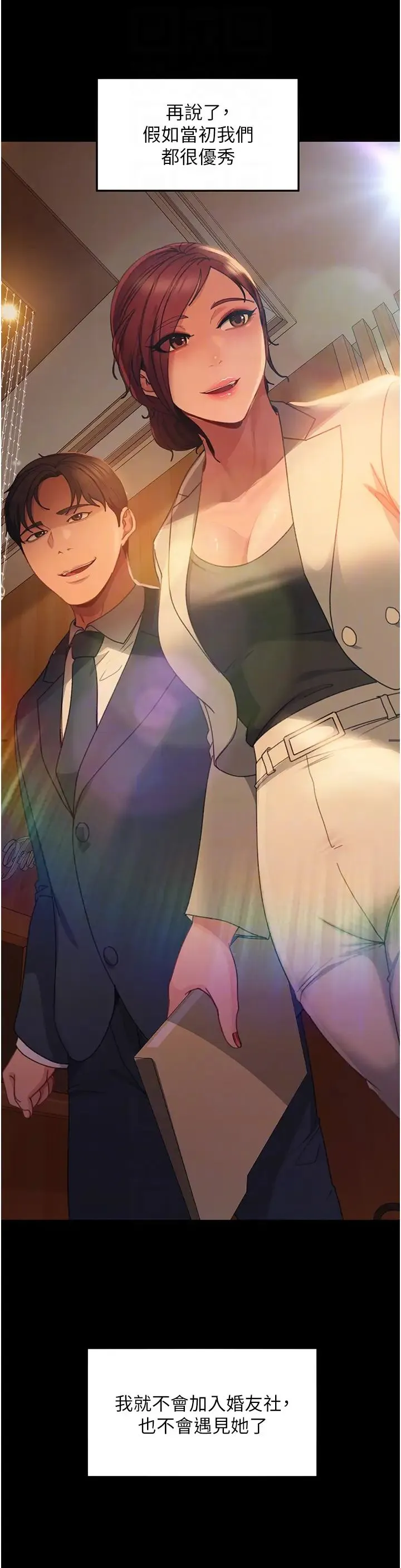 直男逆袭婚友社 第55話最終話-新格局下的新關係 第22页