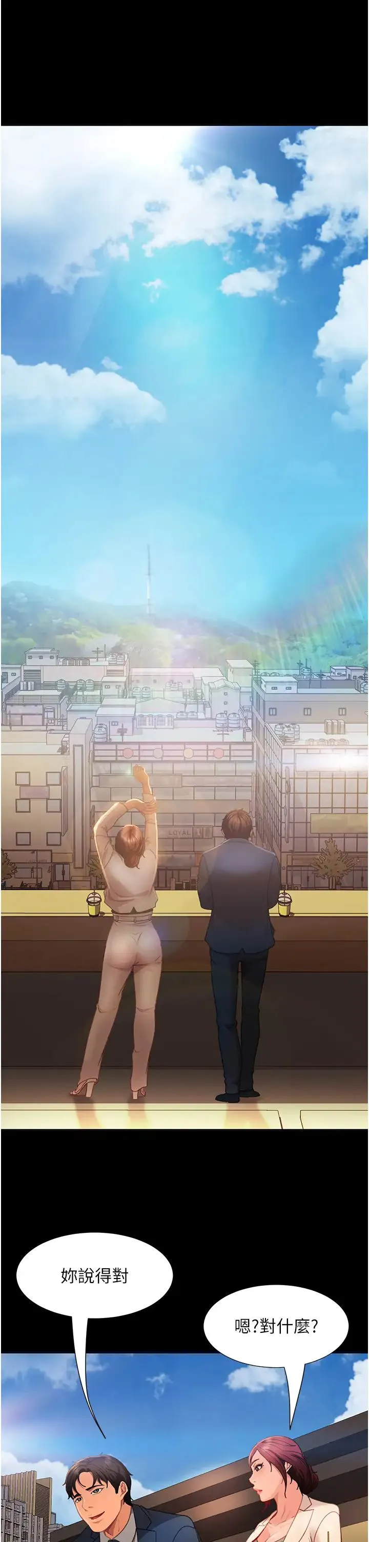 直男逆袭婚友社 第55話最終話-新格局下的新關係 第23页