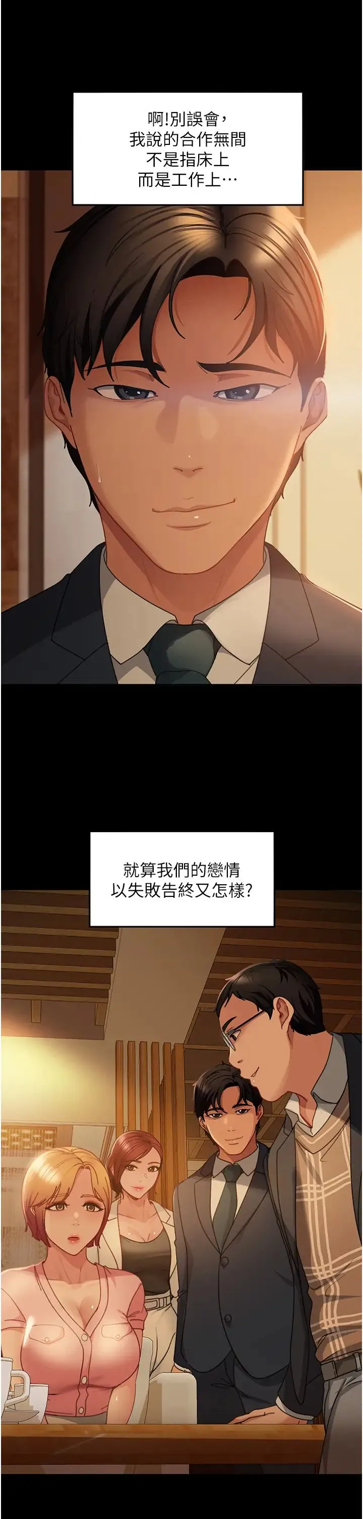 直男逆袭婚友社 第55話最終話-新格局下的新關係 第20页