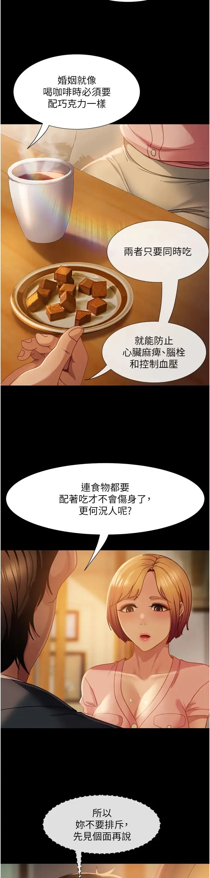 直男逆袭婚友社 第55話最終話-新格局下的新關係 第17页