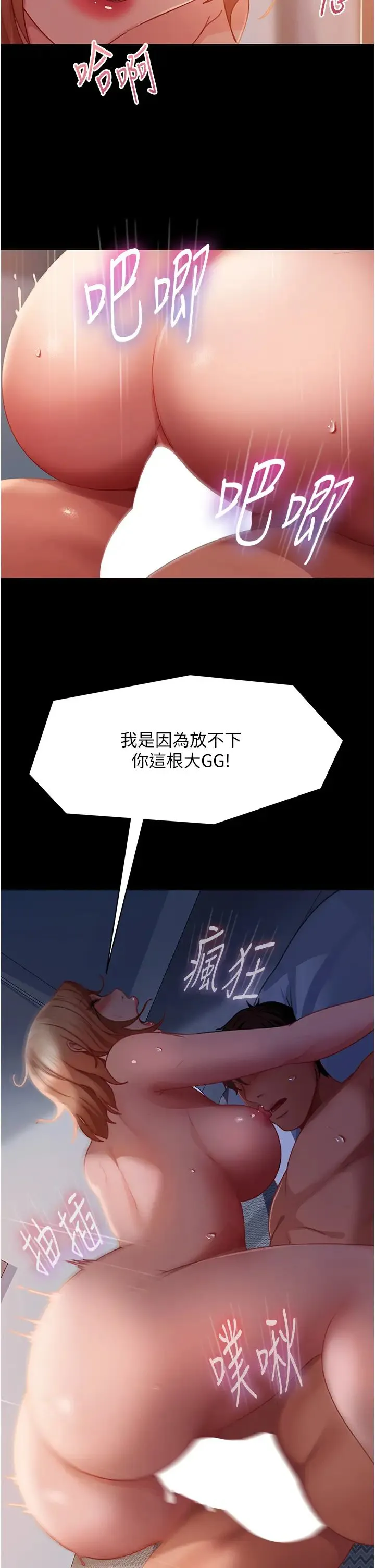 直男逆袭婚友社 第55話最終話-新格局下的新關係 第36页
