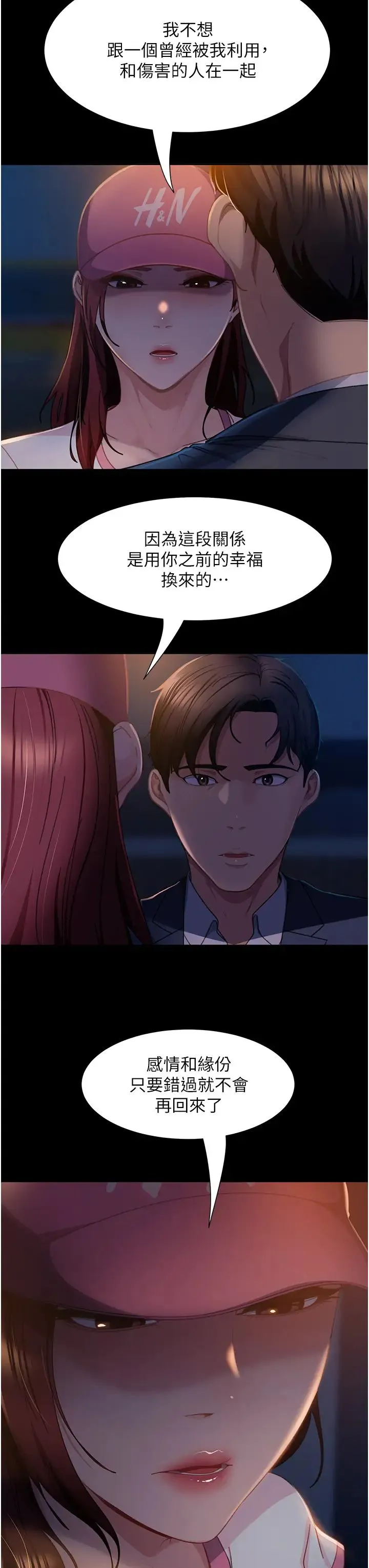 直男逆袭婚友社 第55話最終話-新格局下的新關係 第25页