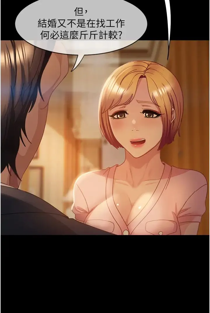 直男逆袭婚友社 第55話最終話-新格局下的新關係 第15页