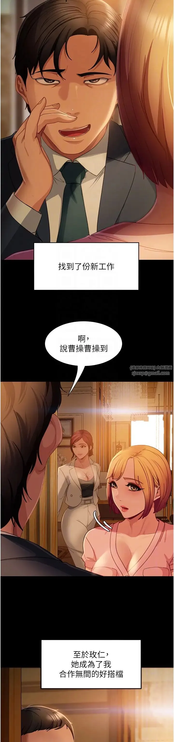 直男逆袭婚友社 第55話最終話-新格局下的新關係 第18页