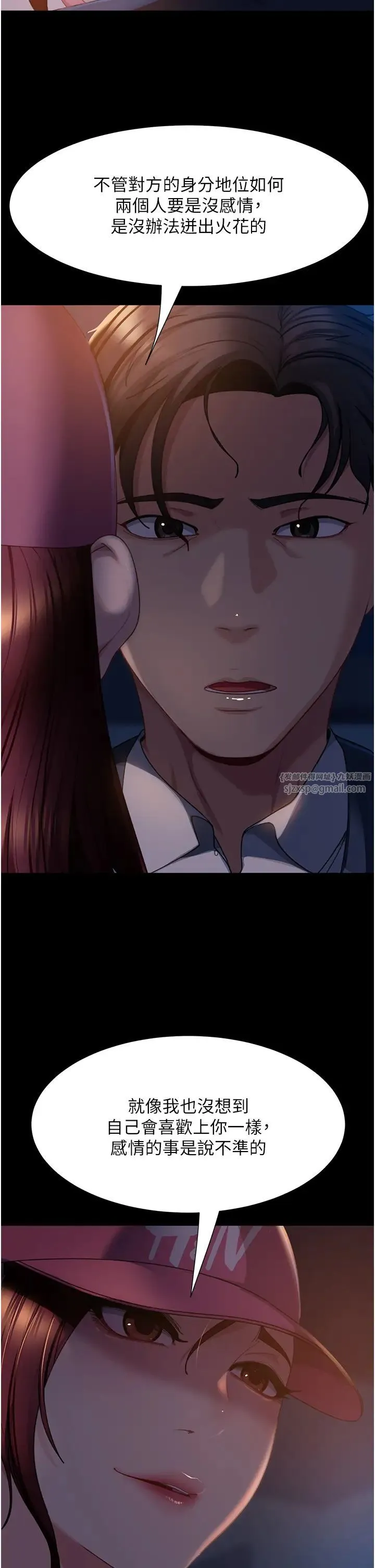 直男逆袭婚友社 第55話最終話-新格局下的新關係 第9页