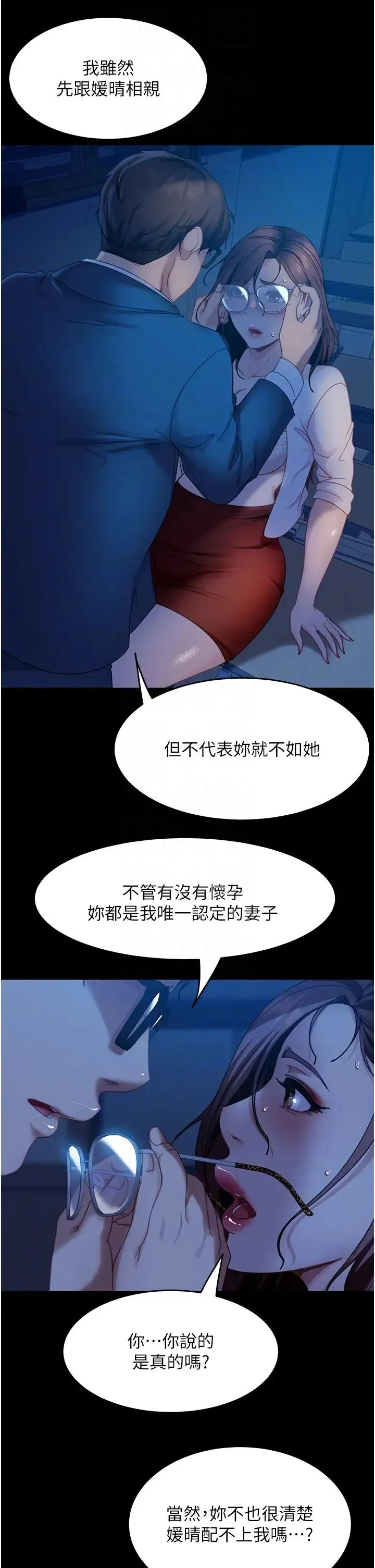 直男逆袭婚友社 第45話-加入戰局的新面孔 第10页