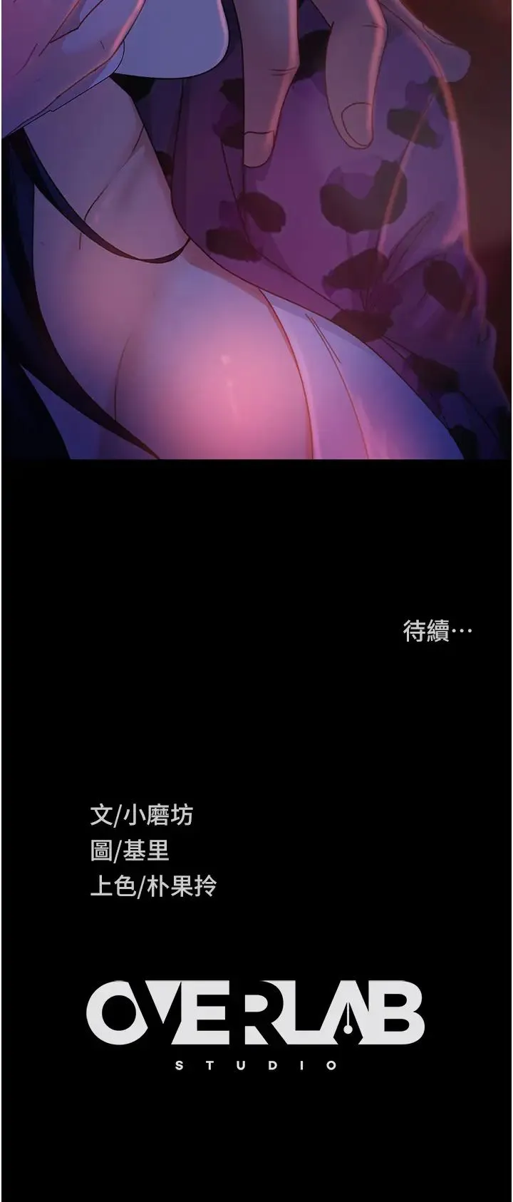 直男逆袭婚友社 第45話-加入戰局的新面孔 第43页