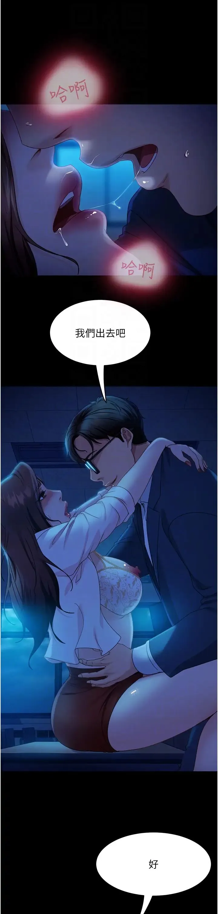 直男逆袭婚友社 第45話-加入戰局的新面孔 第14页