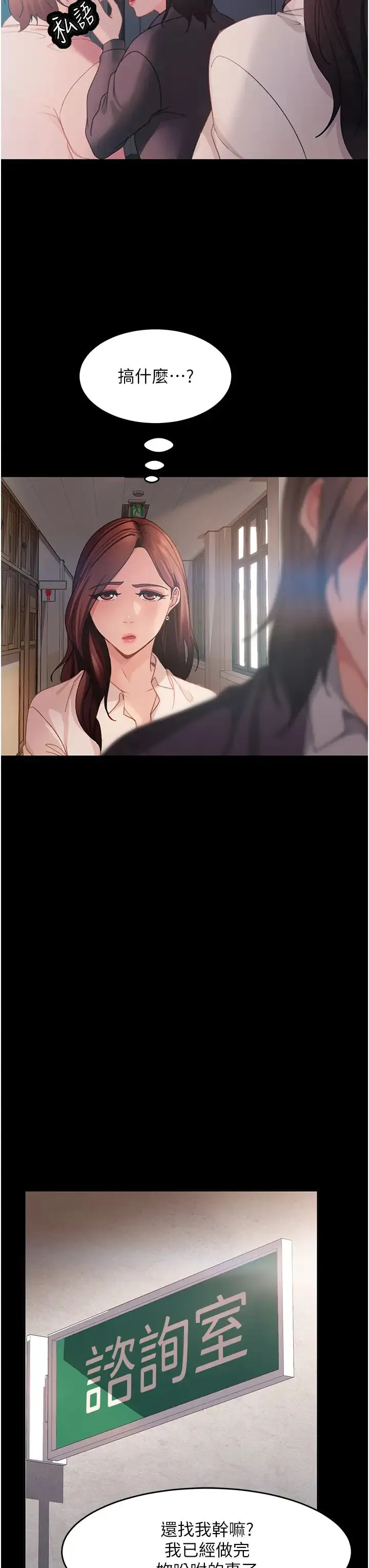 直男逆袭婚友社 第45話-加入戰局的新面孔 第19页