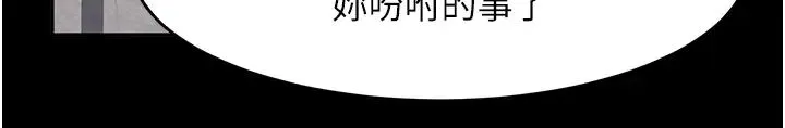 直男逆袭婚友社 第45話-加入戰局的新面孔 第20页