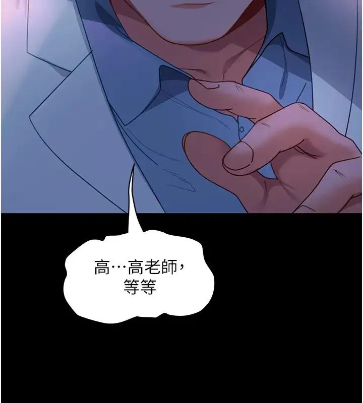 直男逆袭婚友社 第45話-加入戰局的新面孔 第31页