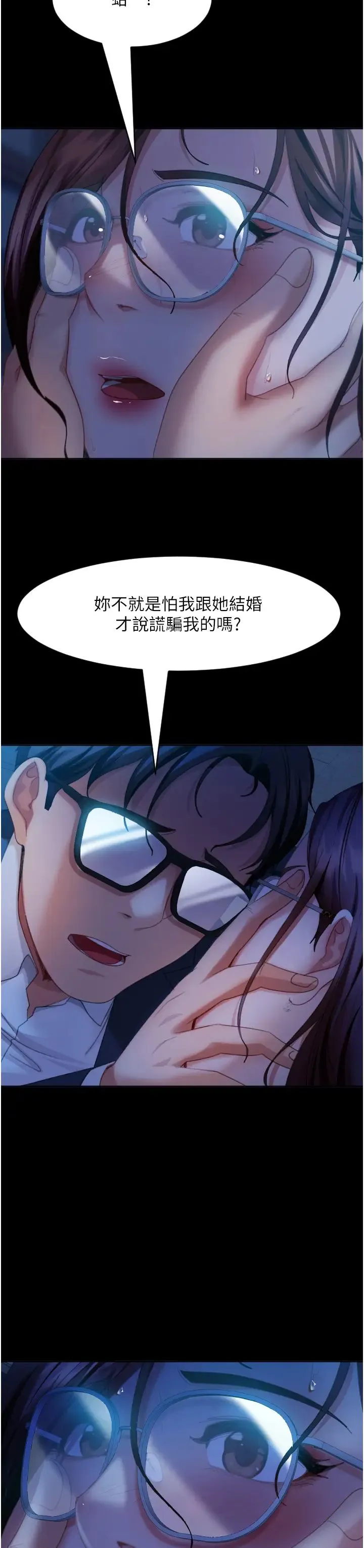 直男逆袭婚友社 第45話-加入戰局的新面孔 第8页