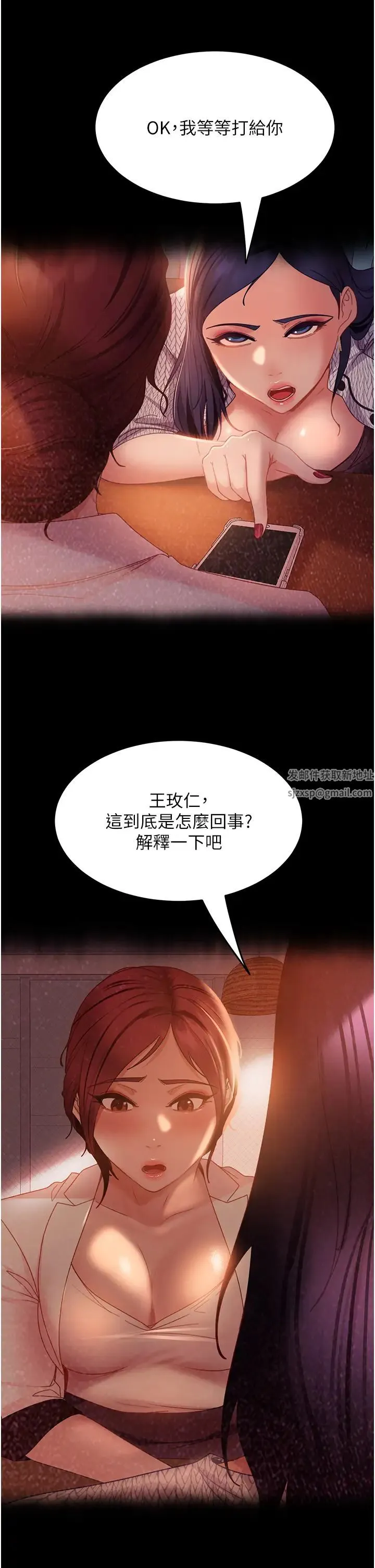 直男逆袭婚友社 第45話-加入戰局的新面孔 第36页