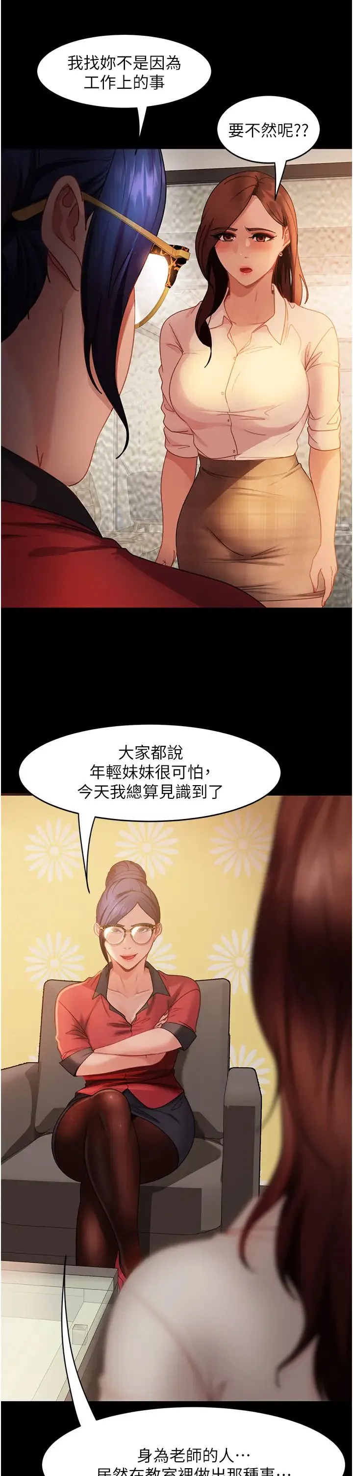 直男逆袭婚友社 第45話-加入戰局的新面孔 第21页