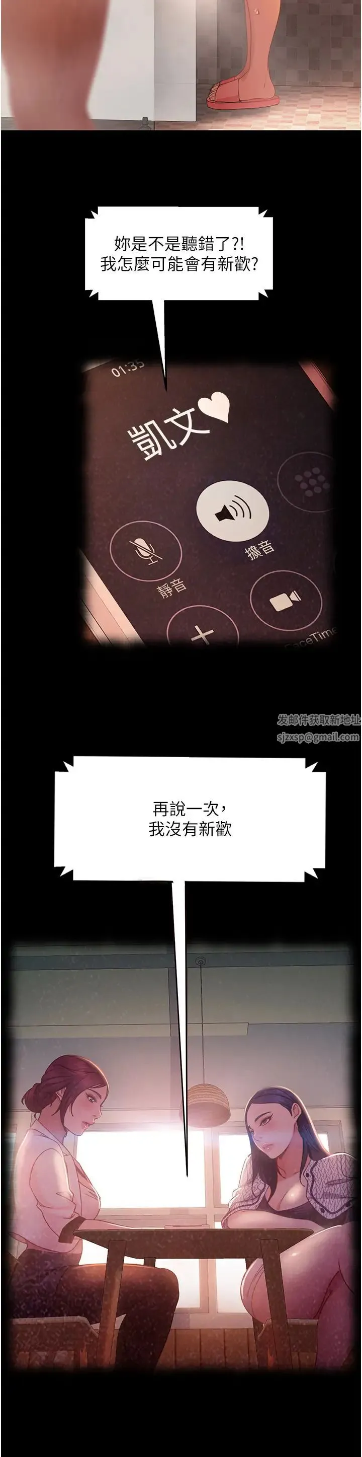 直男逆袭婚友社 第45話-加入戰局的新面孔 第35页