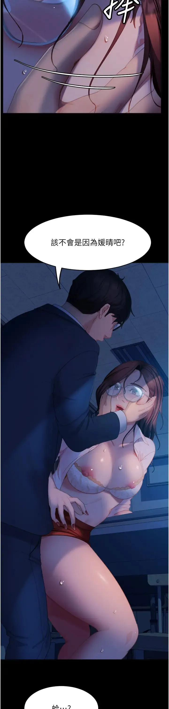 直男逆袭婚友社 第45話-加入戰局的新面孔 第7页