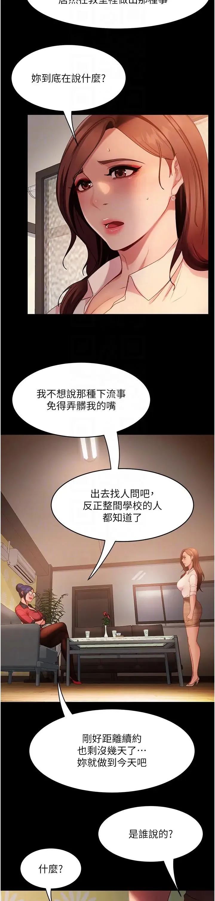 直男逆袭婚友社 第45話-加入戰局的新面孔 第22页