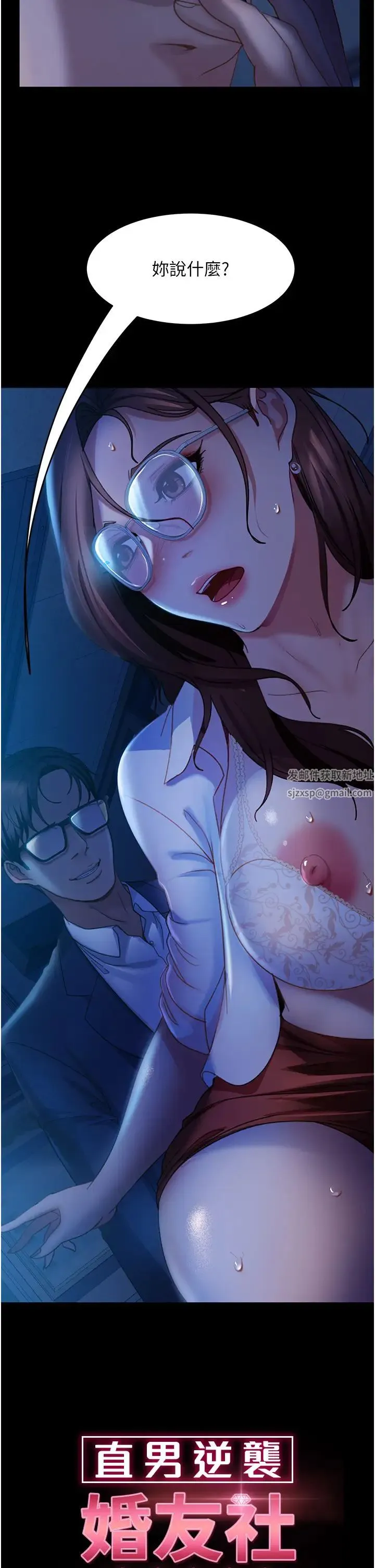 直男逆袭婚友社 第45話-加入戰局的新面孔 第4页