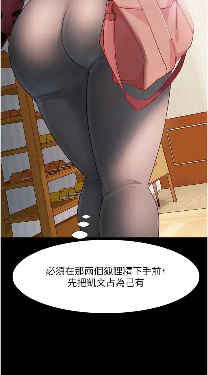 直男逆袭婚友社 第45話-加入戰局的新面孔 第39页