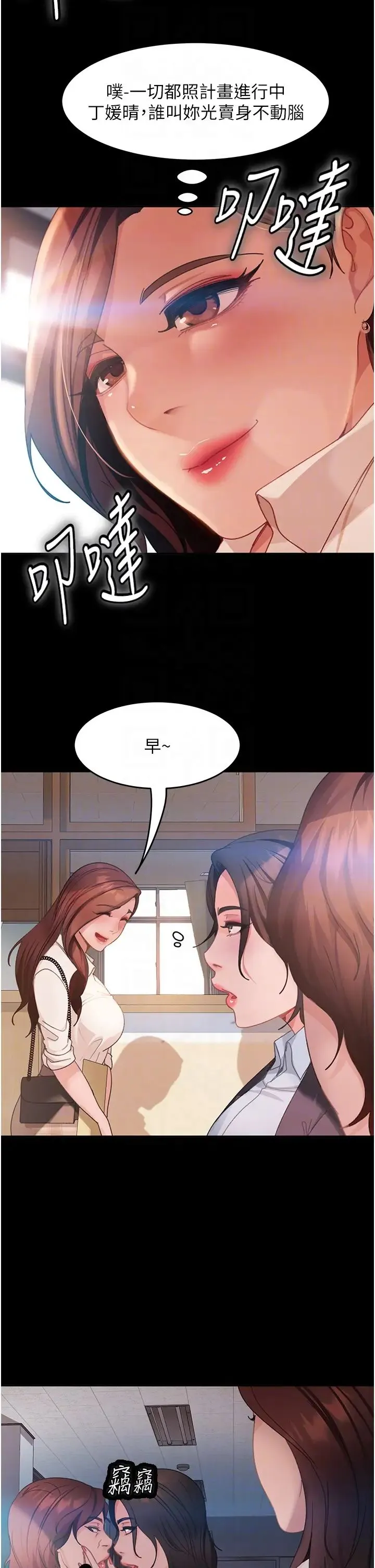 直男逆袭婚友社 第45話-加入戰局的新面孔 第18页