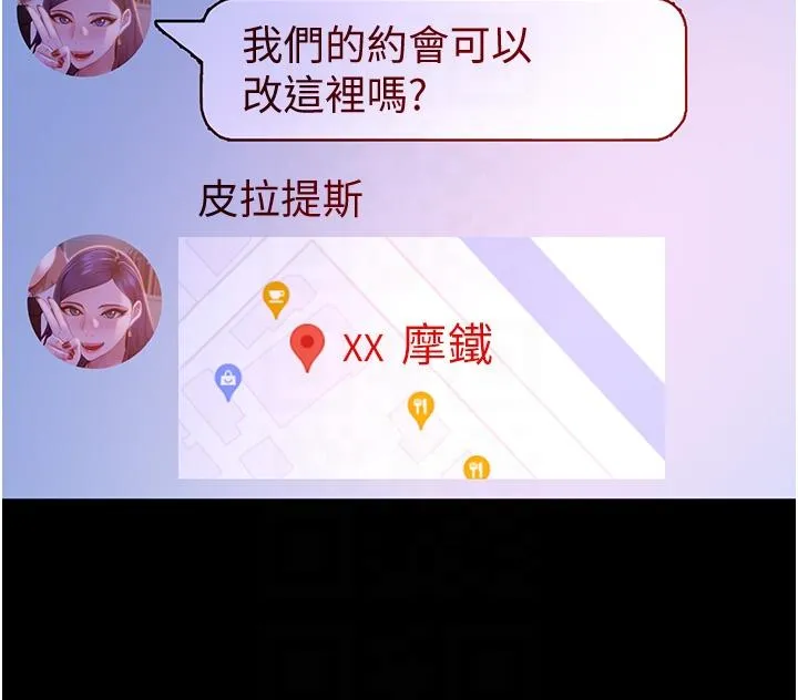 直男逆袭婚友社 第16话-用按摩棒调教妳 第34页