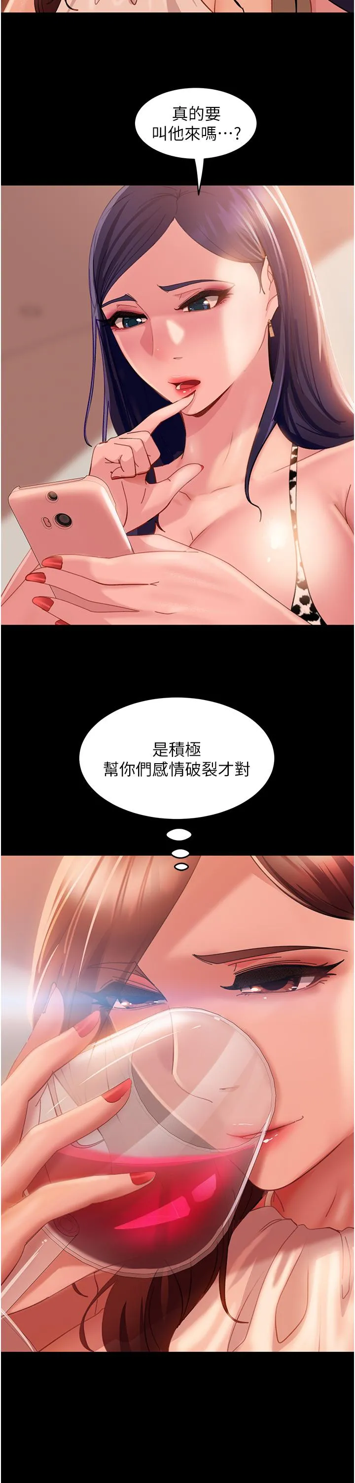 直男逆袭婚友社 第16话-用按摩棒调教妳 第29页