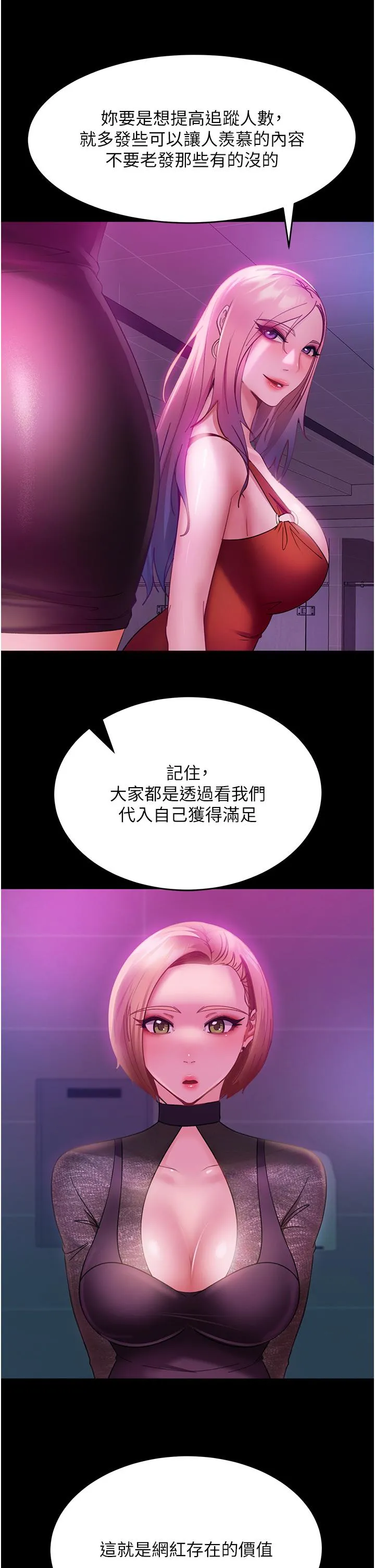 直男逆袭婚友社 第16话-用按摩棒调教妳 第12页