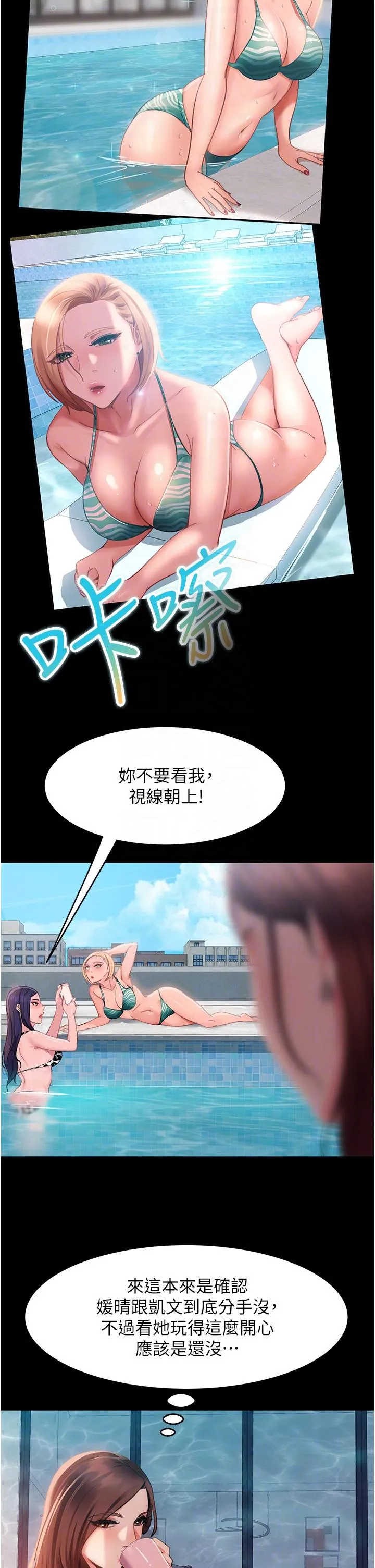 直男逆袭婚友社 第16话-用按摩棒调教妳 第24页