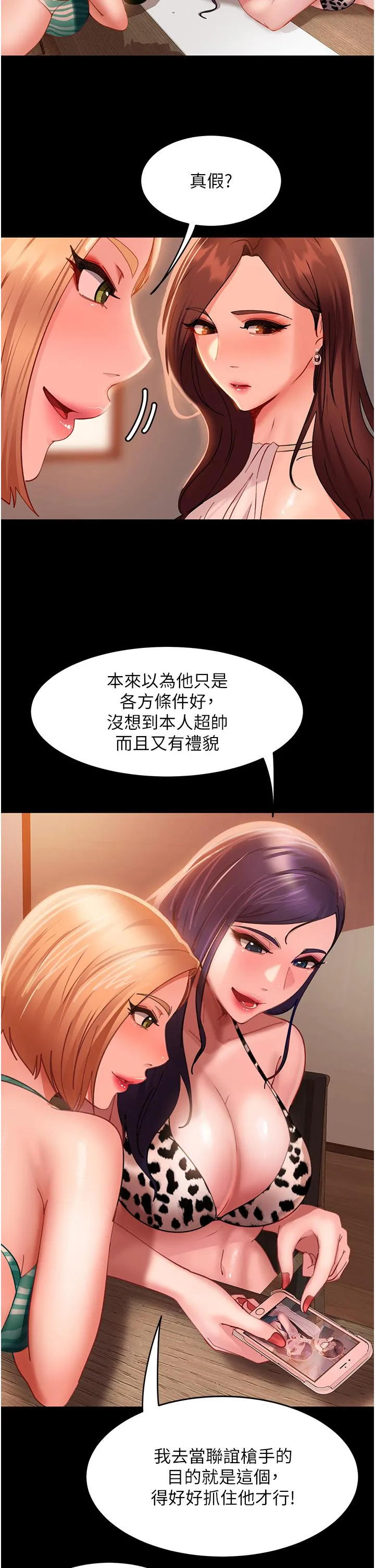 直男逆袭婚友社 第16话-用按摩棒调教妳 第27页