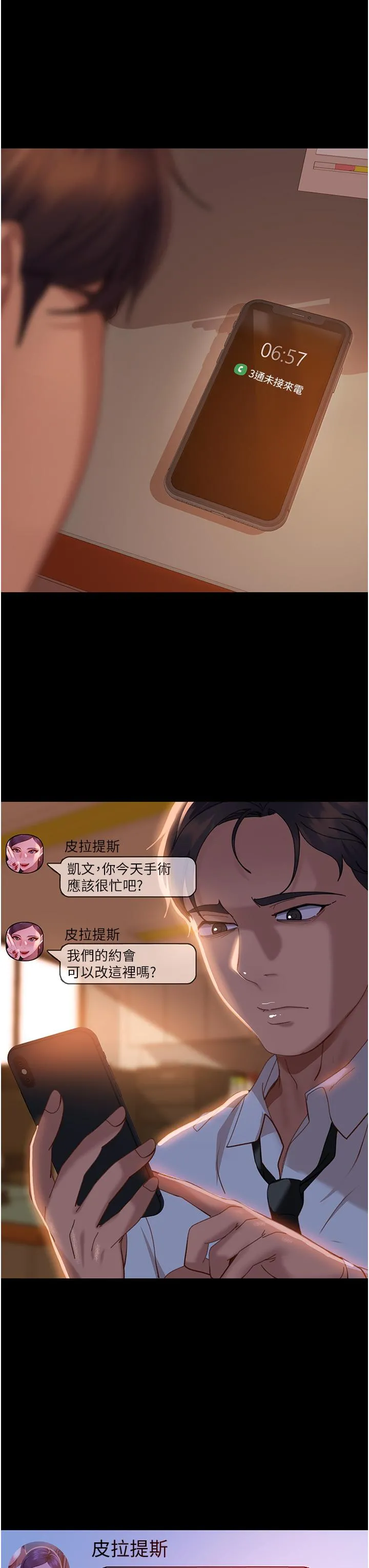 直男逆袭婚友社 第16话-用按摩棒调教妳 第33页