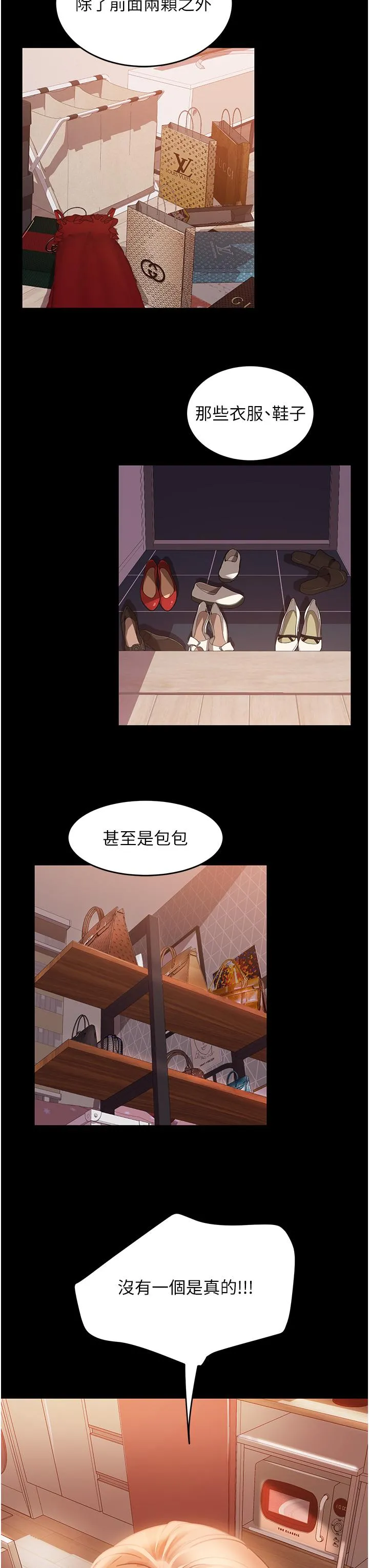 直男逆袭婚友社 第16话-用按摩棒调教妳 第17页