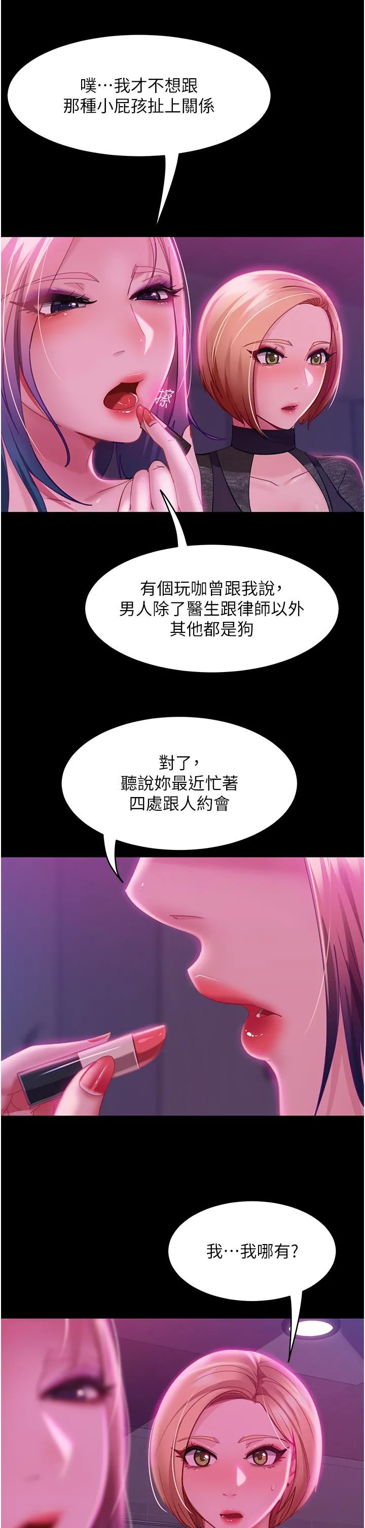 直男逆袭婚友社 第16话-用按摩棒调教妳 第8页