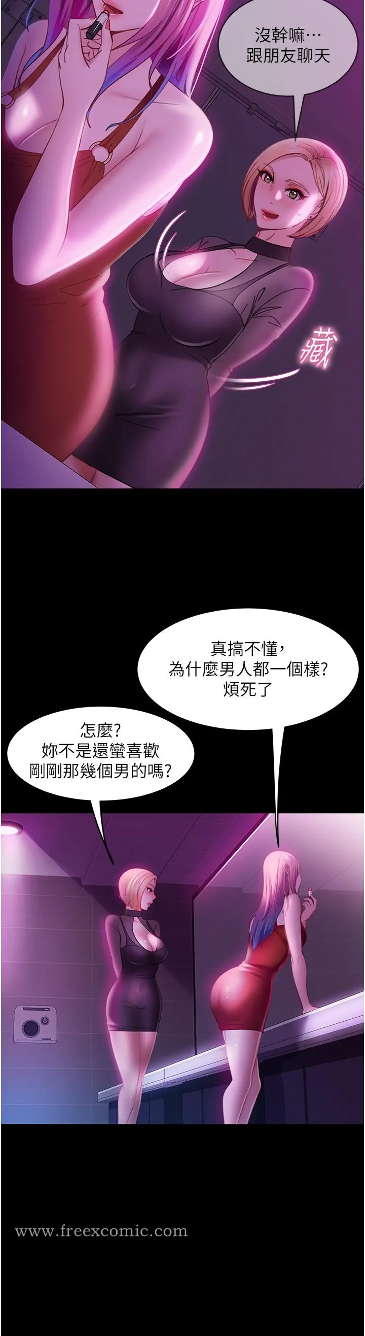 直男逆袭婚友社 第16话-用按摩棒调教妳 第7页
