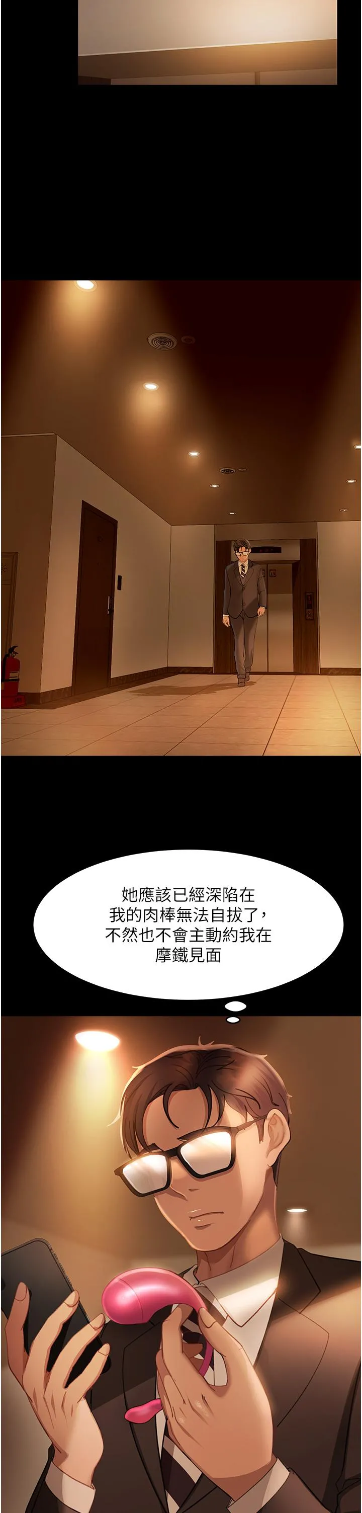 直男逆袭婚友社 第16话-用按摩棒调教妳 第36页