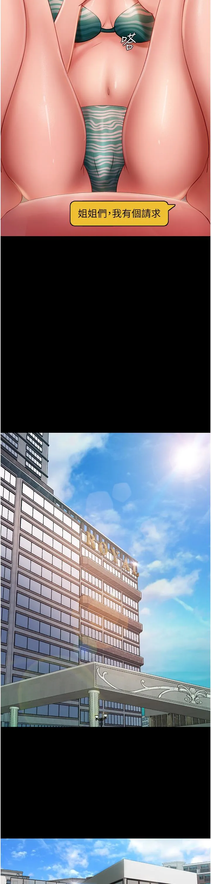 直男逆袭婚友社 第16话-用按摩棒调教妳 第20页